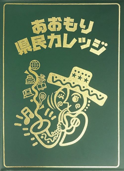 カレッジ手帳