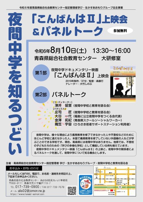 04_R6_jishujigyou_yakantyugaku_tirasi.jpg