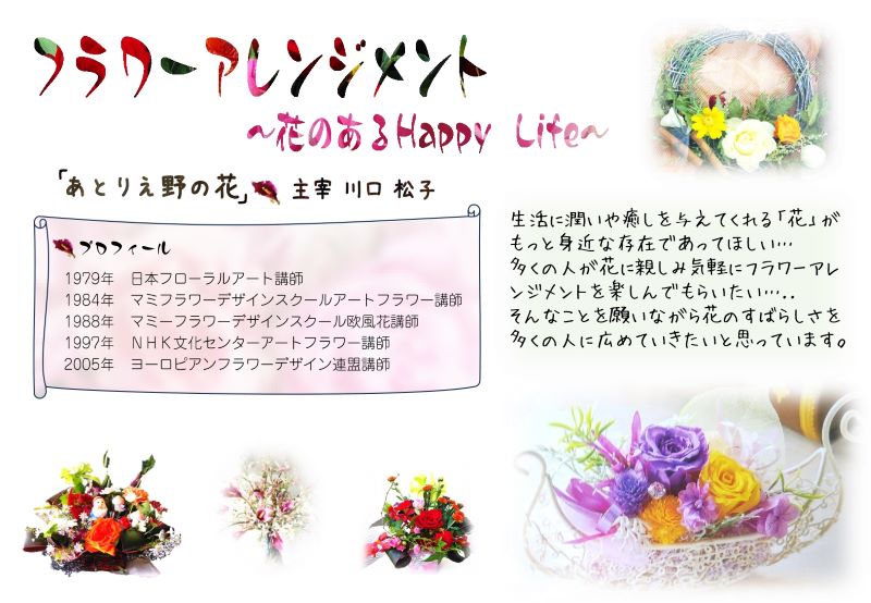 flower-arrangement_poster01.jpg