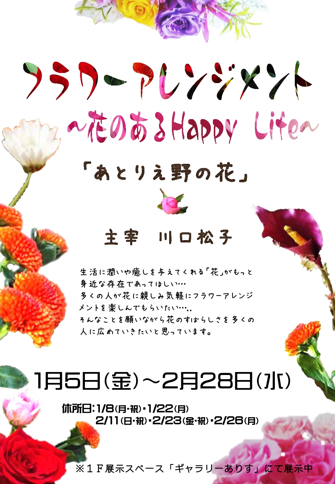 flower-arrangement_poster02.jpg