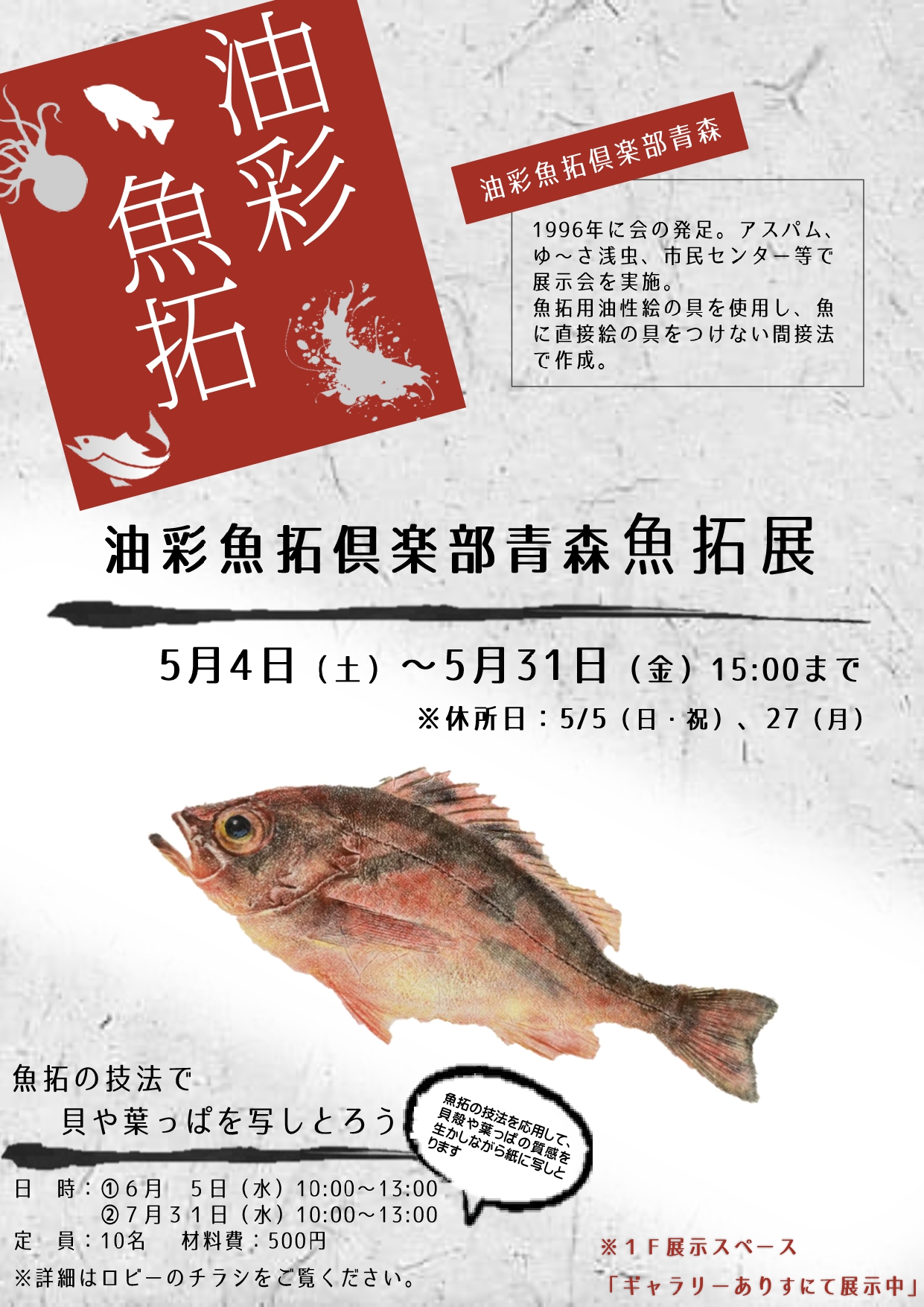 gyotaku_poster.jpg