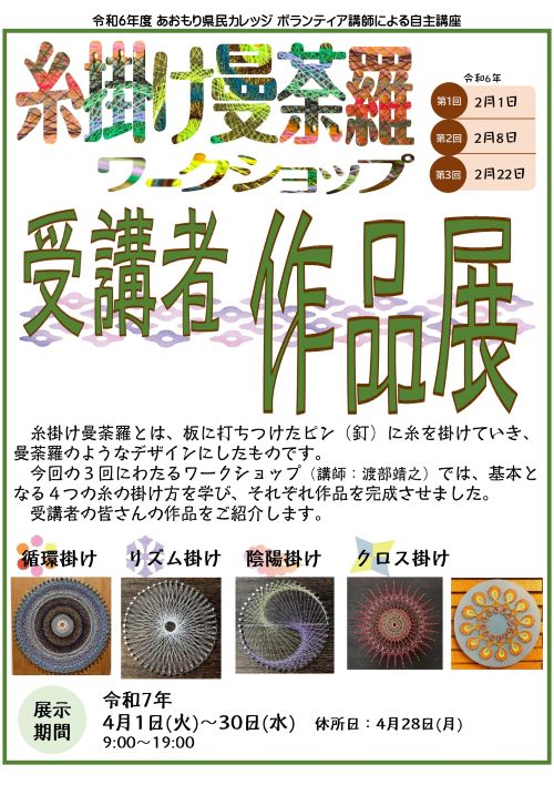 itokakemandara_poster.jpg