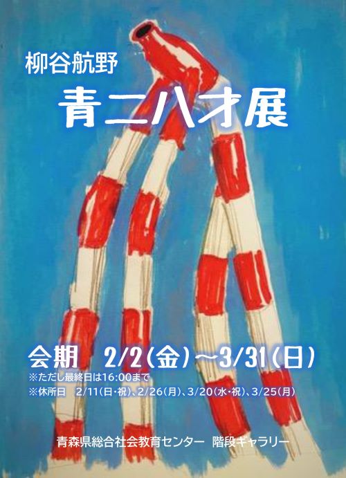 yanagiya_poster.jpg