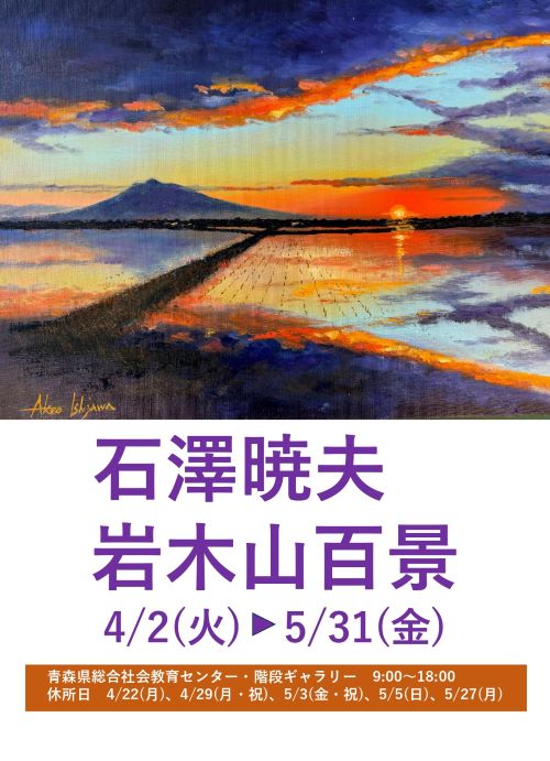 ishizawa_poster.jpg