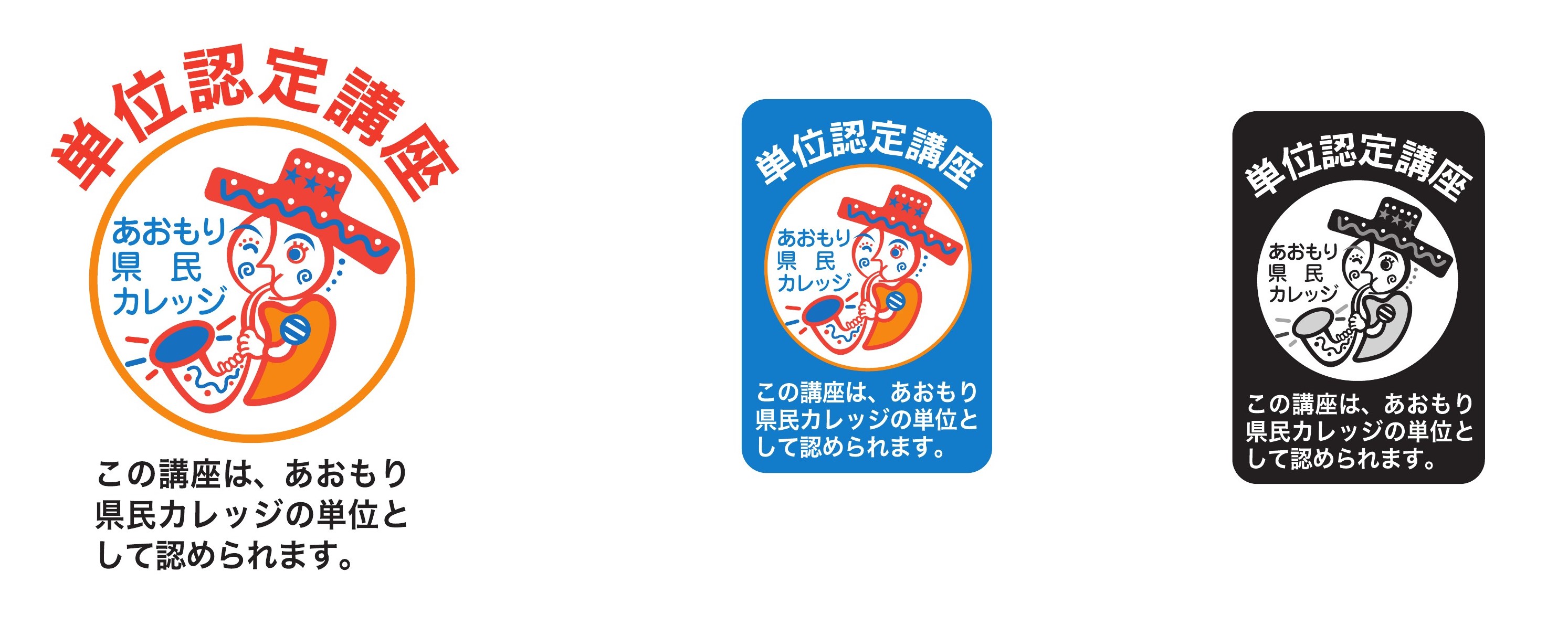 県民カレッジ認定マーク