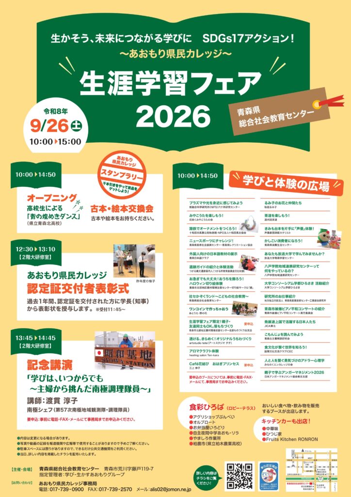 生涯学習フェア2026
